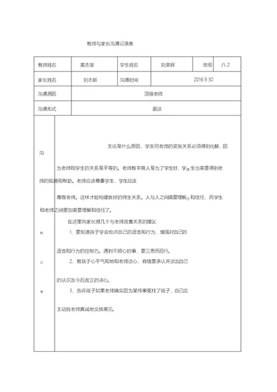 教师与家长沟通记录表