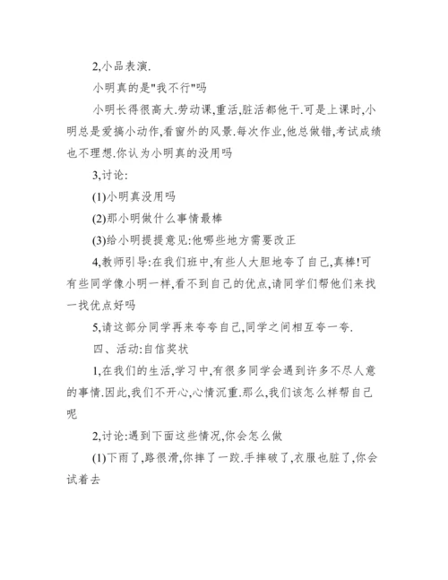 儿童心理健康教育活动教案 儿童心理健康教育的主要内容范文.docx