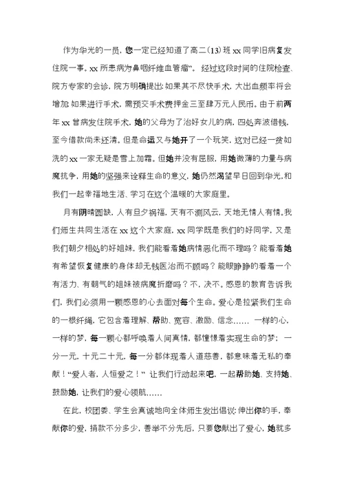 必备捐款倡议书集合7篇