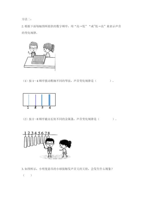 教科版科学四年级上册第一单元声音测试卷附完整答案（网校专用）.docx