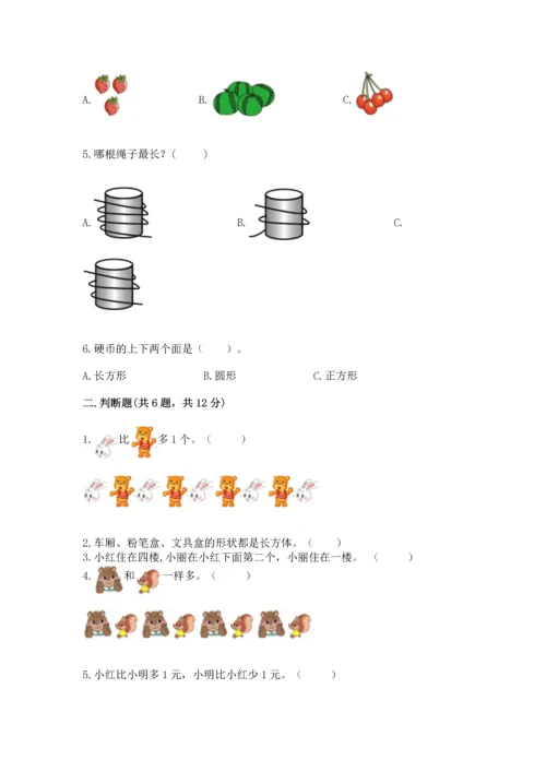 人教版一年级上册数学期中测试卷附完整答案【名师系列】.docx