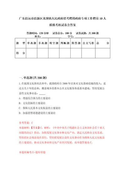 广东清远市清新区龙颈镇人民政府招考聘用政府专项工作聘员10人模拟考核试卷含答案第4版