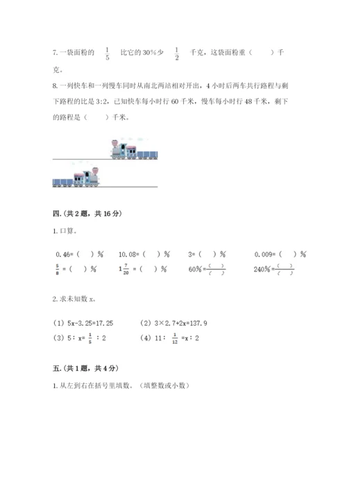 冀教版小升初数学模拟试题附完整答案【必刷】.docx