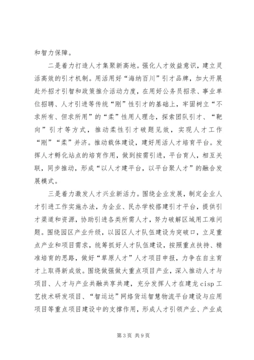 人才工作经验交流材料五篇.docx