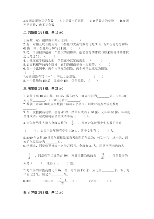 沪教版小学六年级下册数学期末综合素养测试卷及答案一套.docx