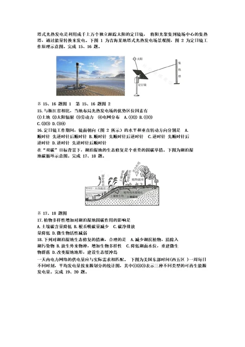 2023年高考地理真题精细评讲