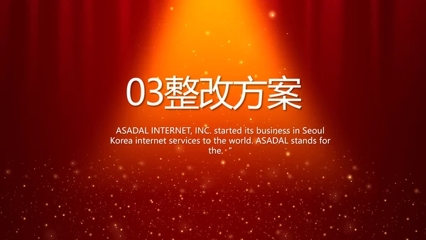 红色喜庆幕布商务活动开幕仪式PPT