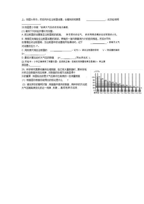 大气压与人类生活练习题