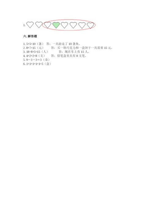 小学数学试卷一年级上册数学期末测试卷精品【综合题】.docx