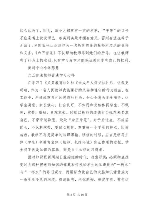 学习“六五普法”有感 (5).docx