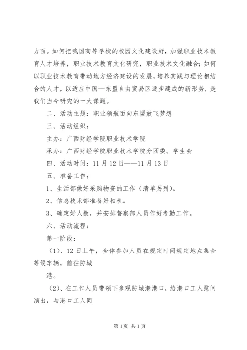 活动计划书模板.docx