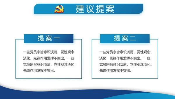 蓝色简约党建党支部年终工作总结学习教育PPT