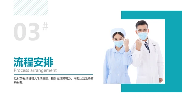 商务风口腔健康爱牙日节日营销方案
