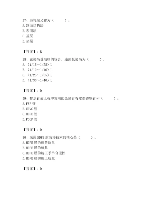 施工员之市政施工基础知识题库精品各地真题