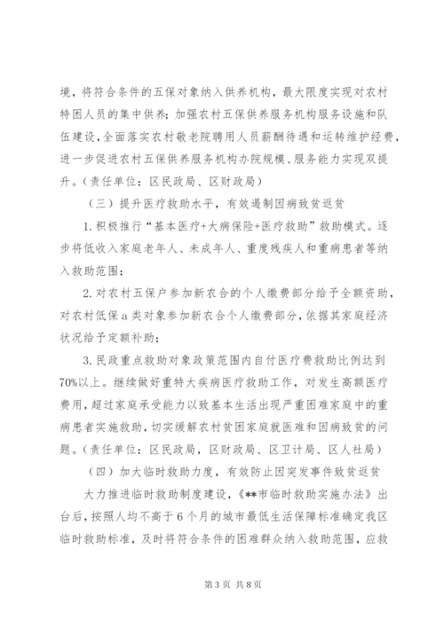 区兜底保障脱贫实施方案.docx