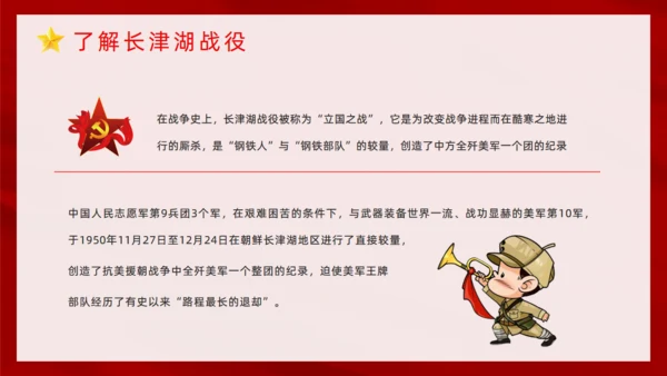 抗美援朝纪念日通用PPT模板