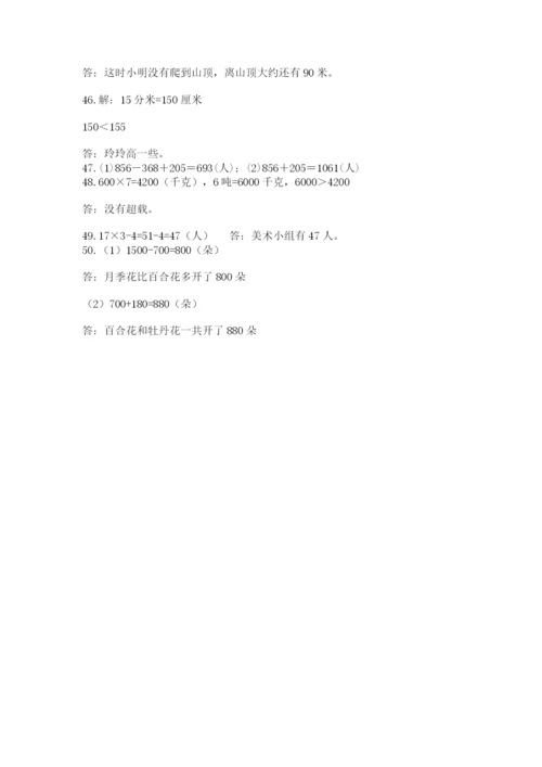 小学三年级数学应用题50道及答案【夺冠】.docx