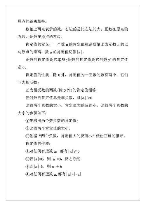 2022年北师大初中数学知识点