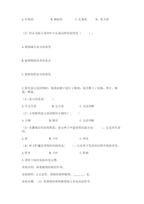 教科版四年级下册科学第一单元《植物的生长变化》测试卷精编答案.docx