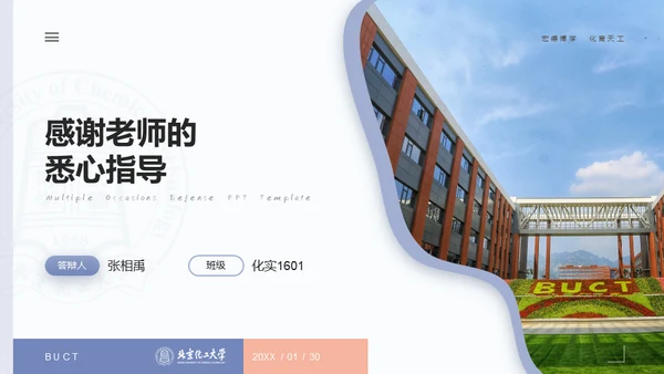 清晰简约风多场合答辩汇报通用PPT模板