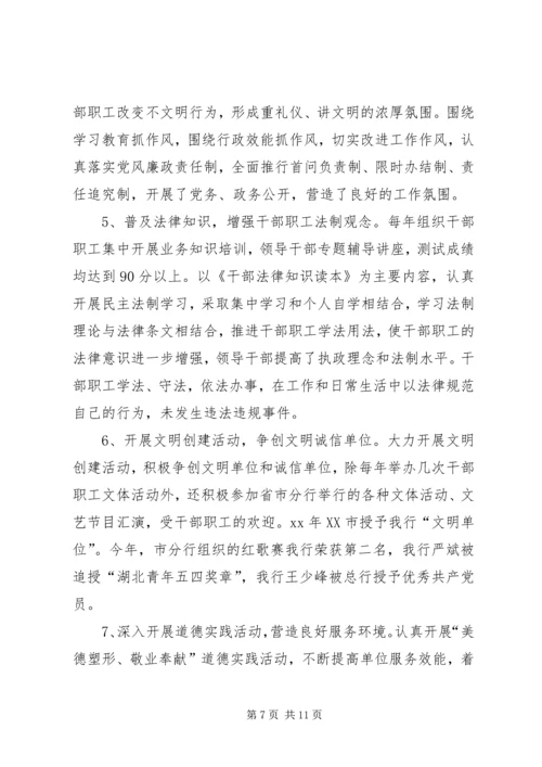 支行思想政治情况自查汇报 (3).docx