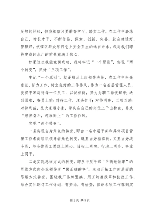 农村供水站站长竞聘演讲稿 (4).docx