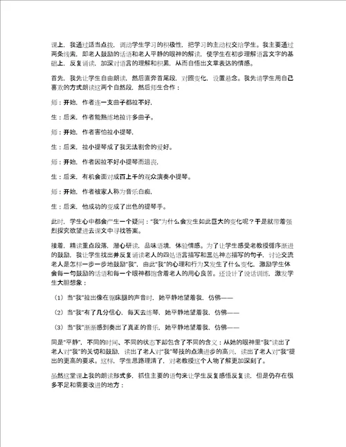 唯一的听众教学反思