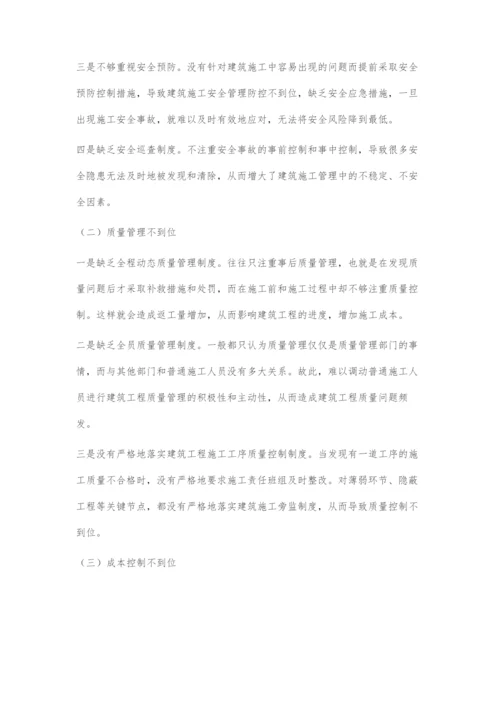 建筑工程管理中的问题及改进方法分析.docx