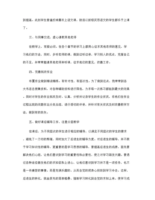 2022英语老师教学个人总结范文五篇
