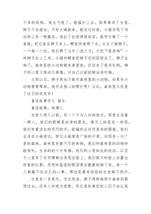 童话故事作文_50.docx