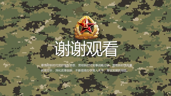 迷彩风部队军事训练汇报动态PPT模板