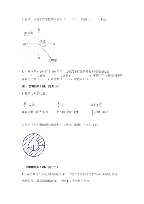 人教版六年级上册数学期末考试卷带答案（最新）.docx