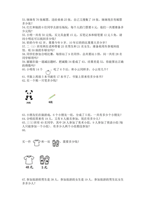 小学二年级上册数学应用题100道附参考答案（名师推荐）.docx