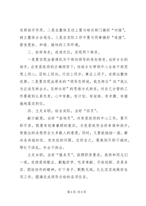 副乡长竞职演讲材料.docx