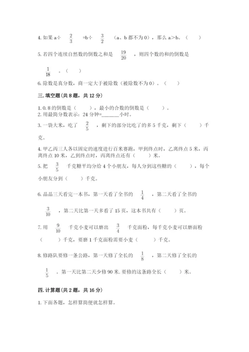 冀教版五年级下册数学第六单元 分数除法 测试卷【实用】.docx