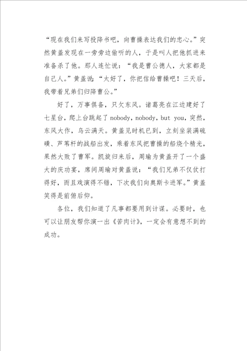 一年级作文叙事周瑜打黄盖700字