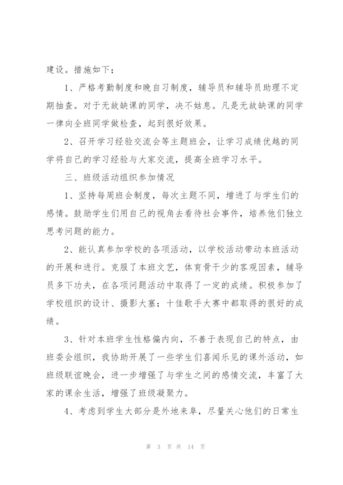 新版大学辅导员期末工作总结范文（精彩5篇）.docx