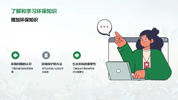 绿色使者行动计划