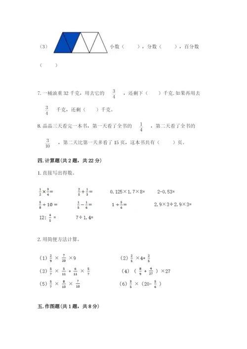 六年级数学上册期末考试卷及参考答案（满分必刷）.docx