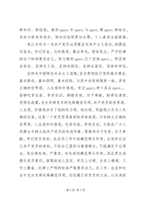 党员党性分析自我评价.docx