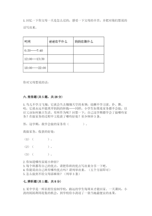 部编版四年级上册道德与法治期中测试卷附答案【考试直接用】.docx