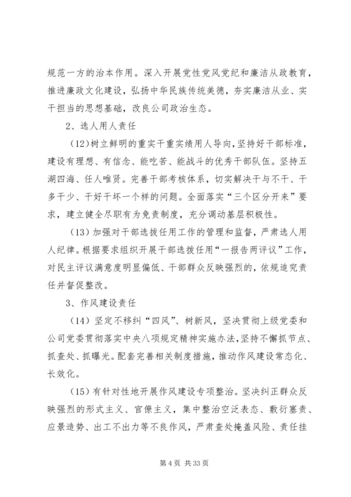 从严治党主体责任清单.docx