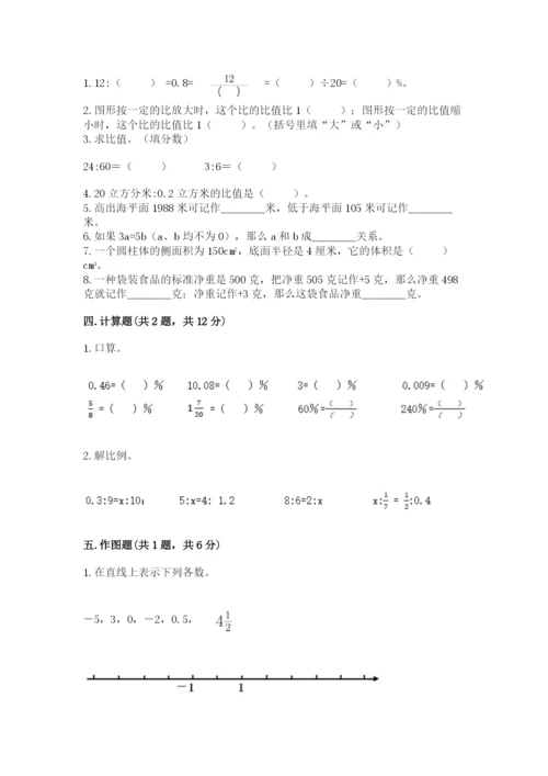 人教版六年级下册数学期末测试卷精品【易错题】.docx