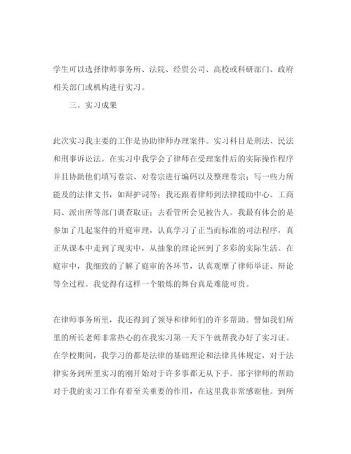 精编年律师事务所实习报告范文.docx