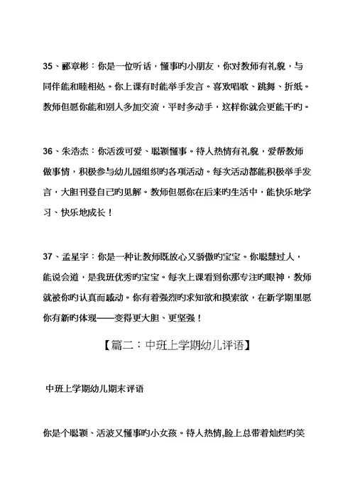 评语大全之幼儿园中班秋季评语