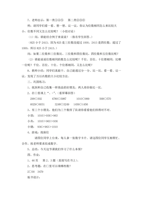 比较万以内数的大小.docx
