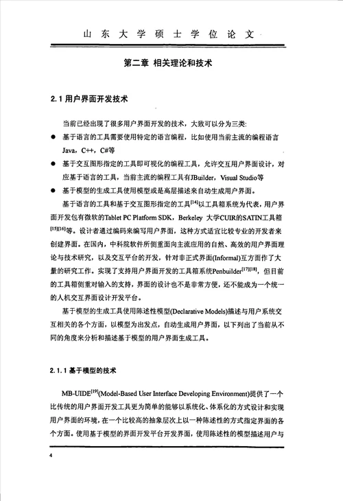 基于任务模型构建用户界面的研究计算机应用技术专业毕业论文