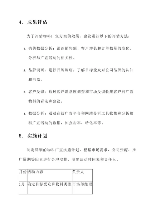 公司的物料广宣方案