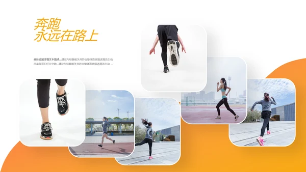 欧美风跑步体育运动马拉松全民健身运动会PPT