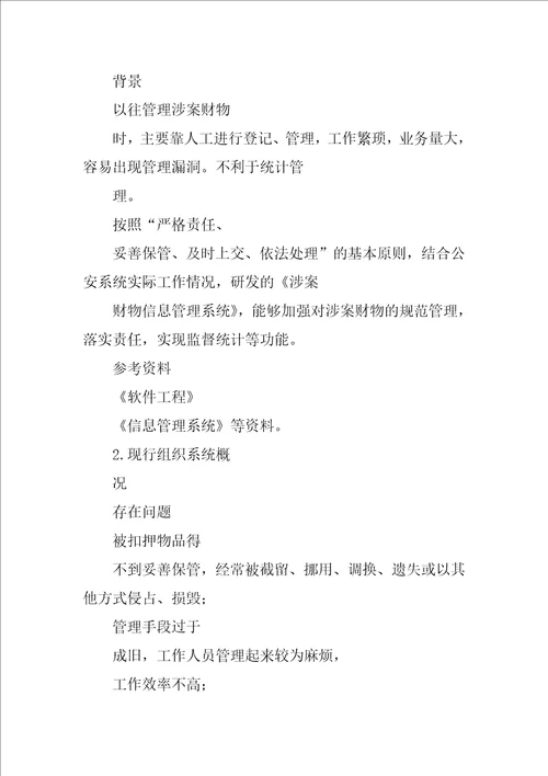 检察机关涉案财物管理工作总结
